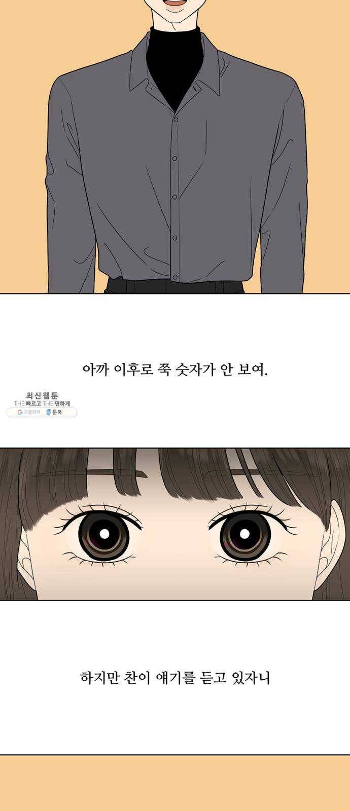 셈하는 사이 75화 10