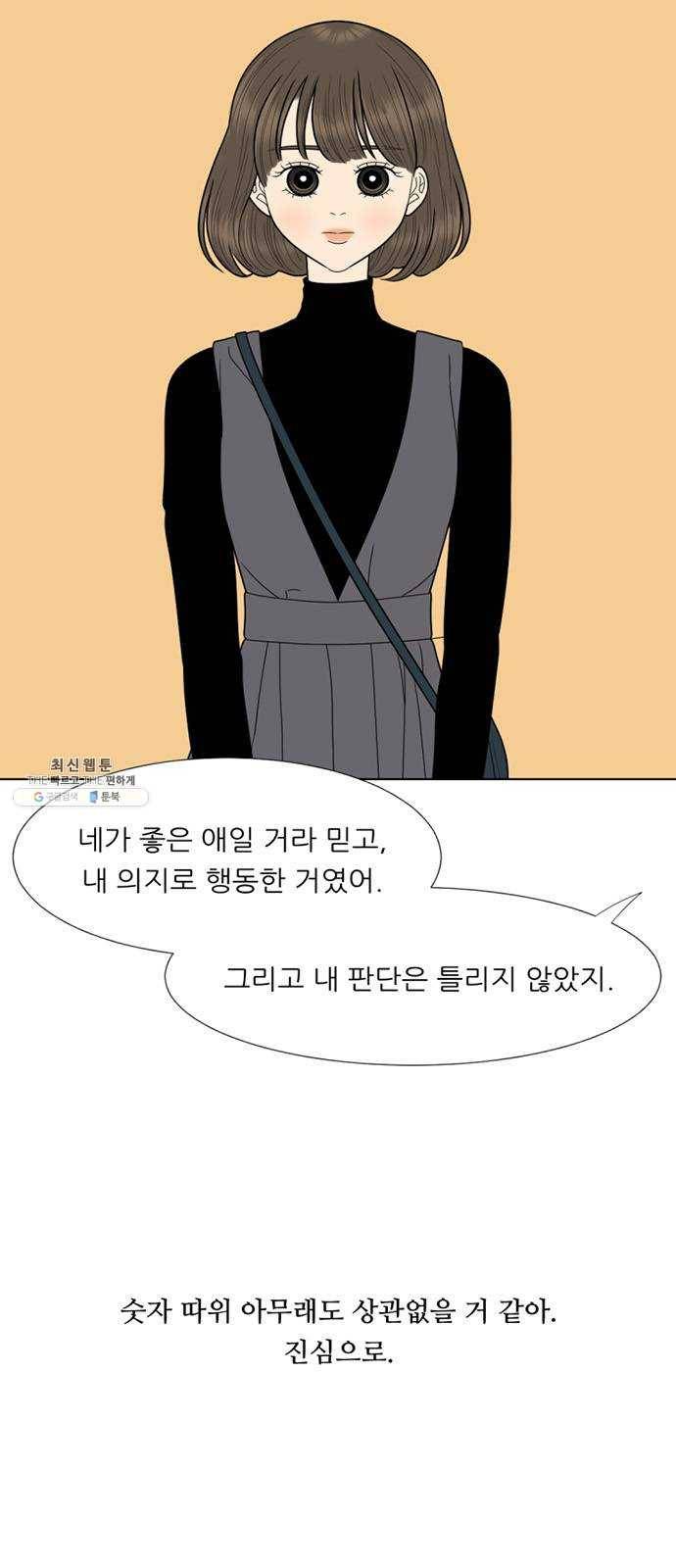 셈하는 사이 75화 11