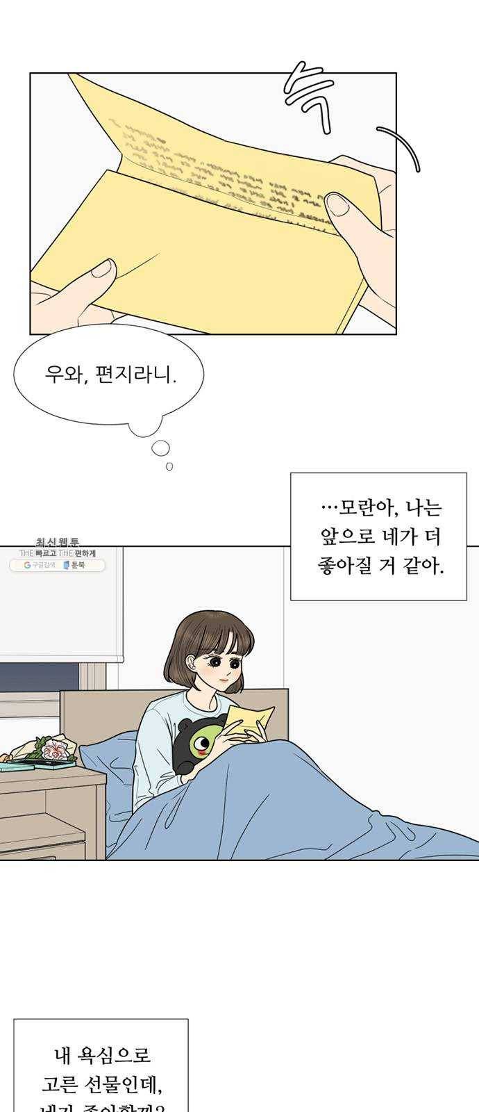 셈하는 사이 75화 12