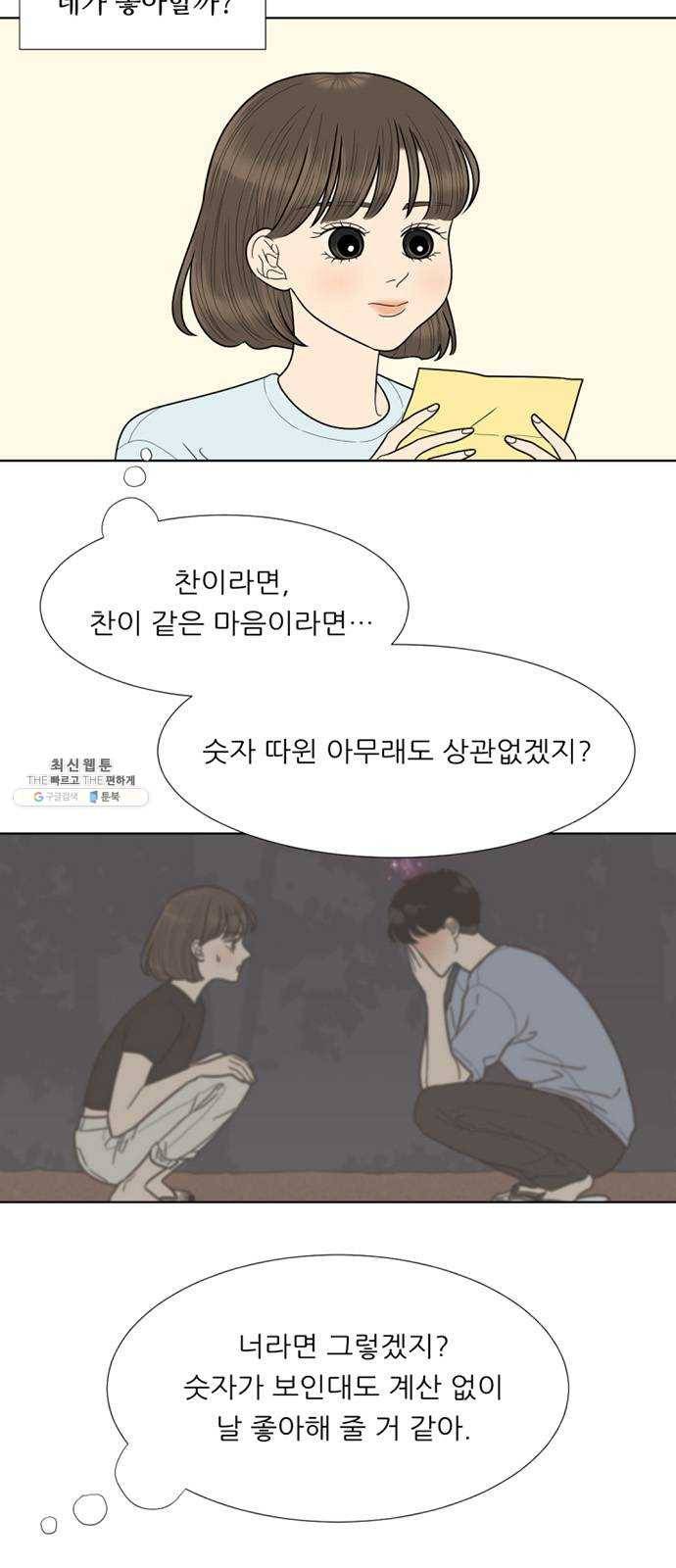 셈하는 사이 75화 13