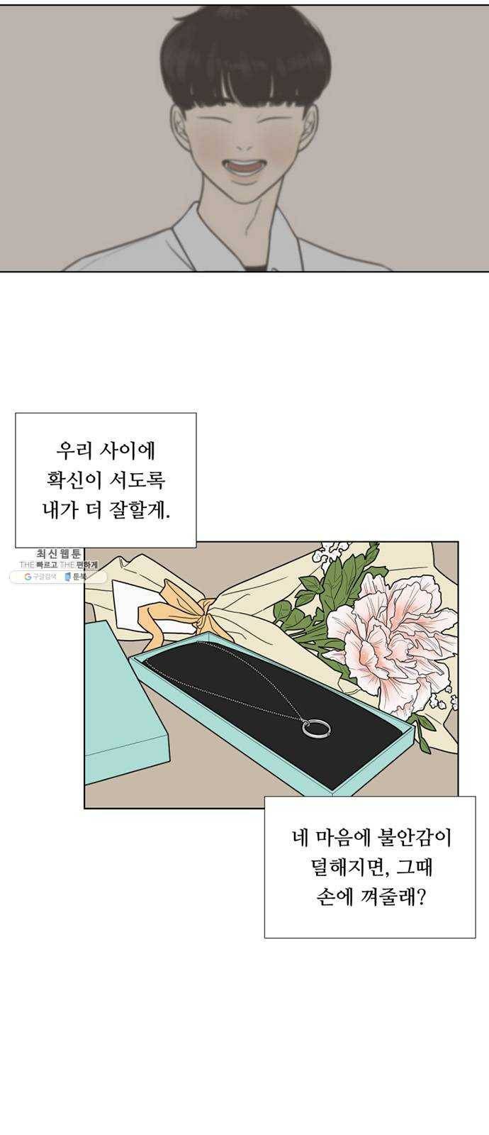 셈하는 사이 75화 14