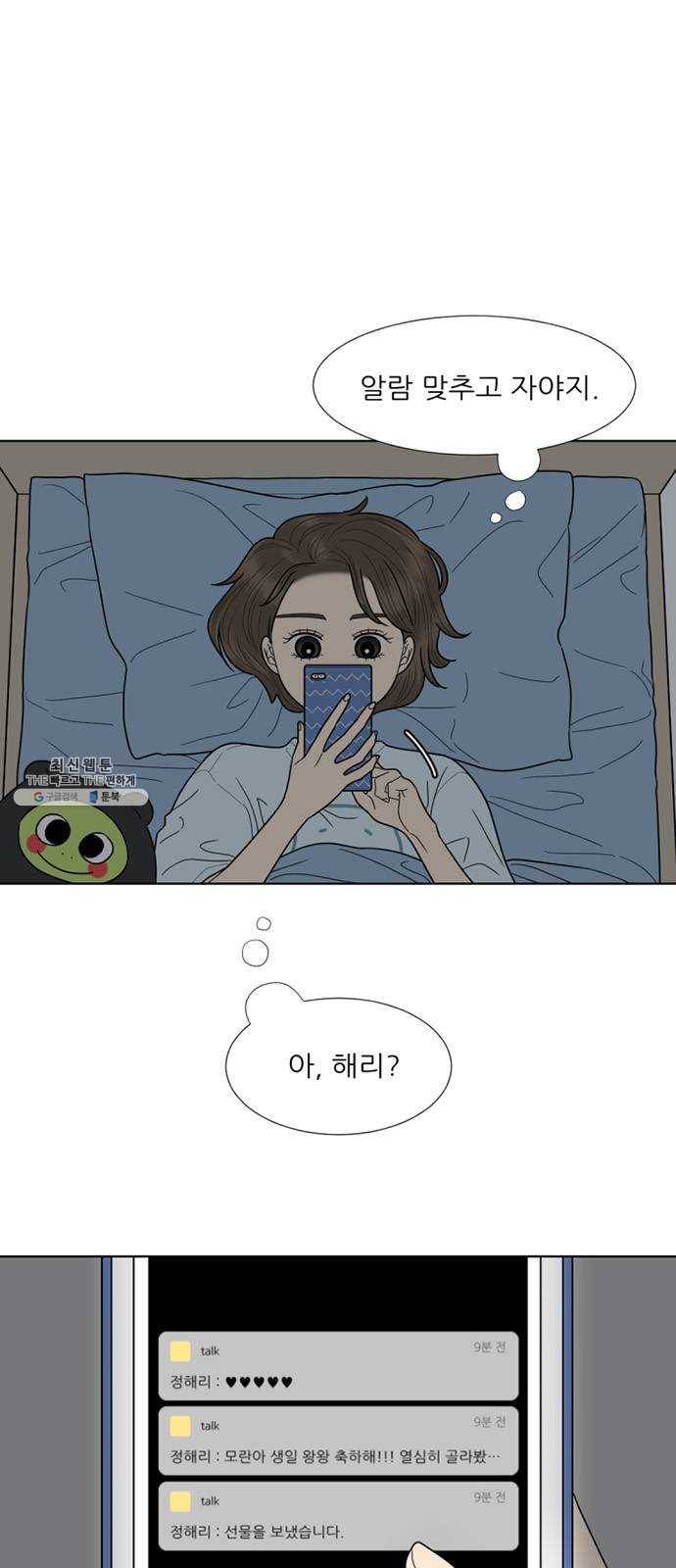 셈하는 사이 75화 15