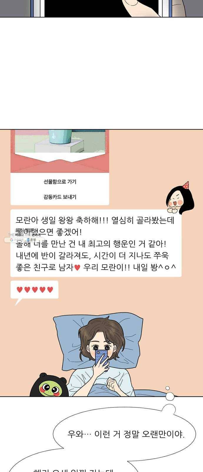 셈하는 사이 75화 16