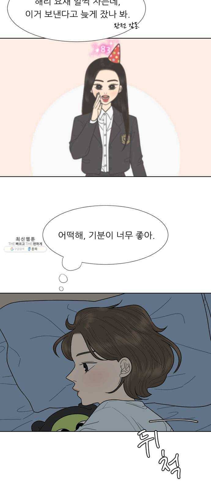 셈하는 사이 75화 17