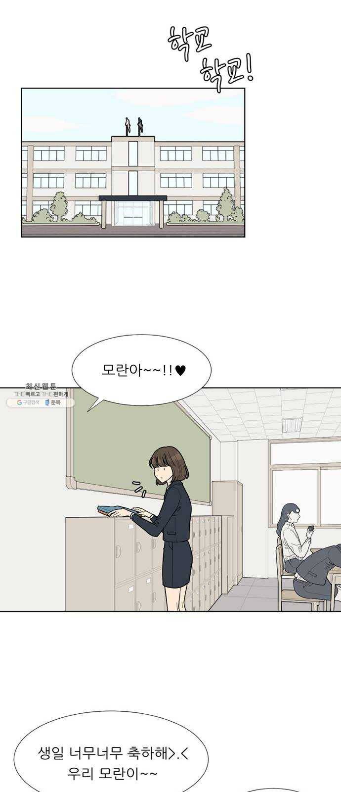 셈하는 사이 75화 19