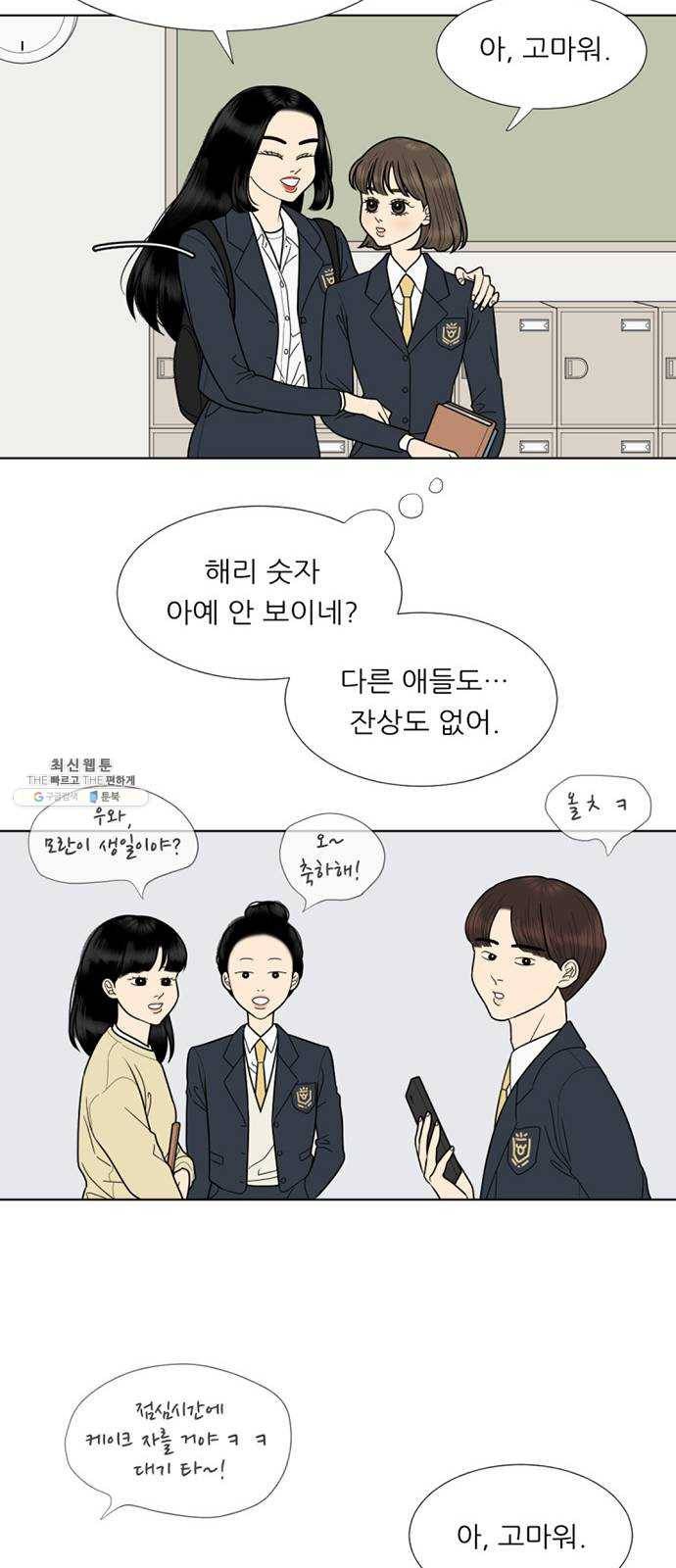 셈하는 사이 75화 20