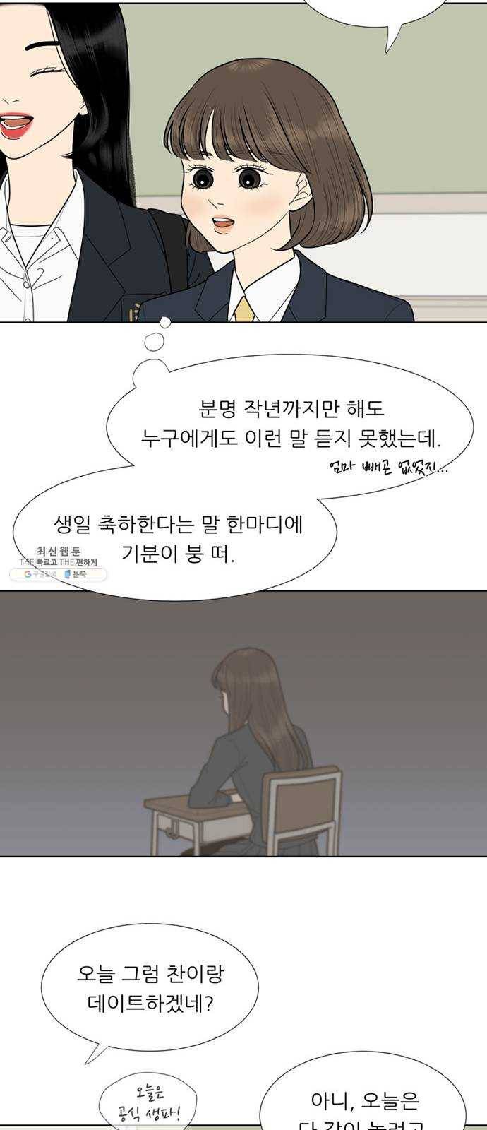 셈하는 사이 75화 21
