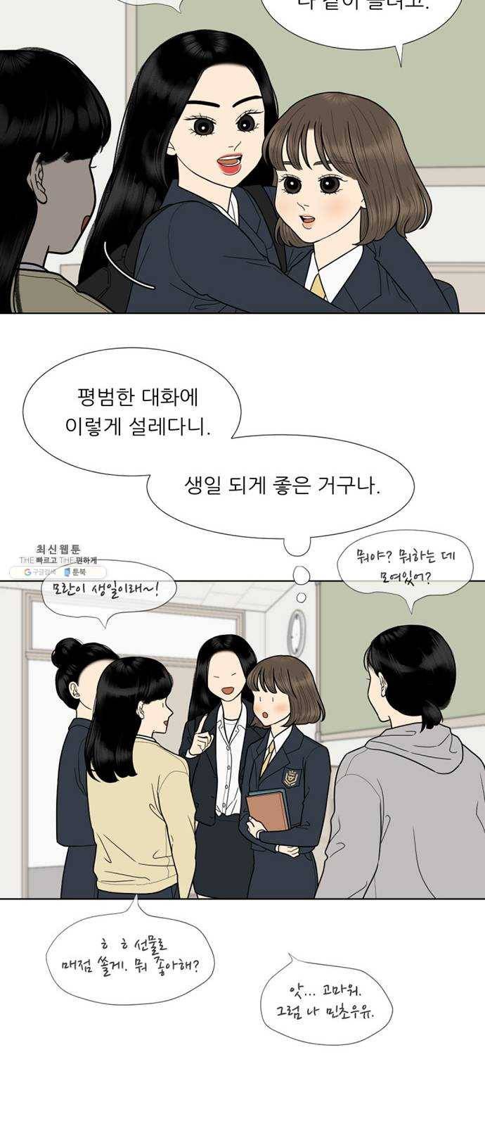 셈하는 사이 75화 22