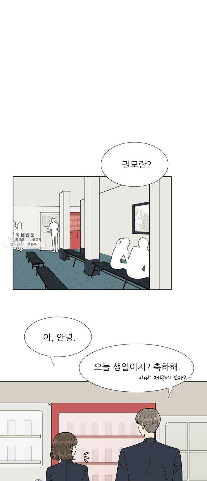 셈하는 사이 75화 23