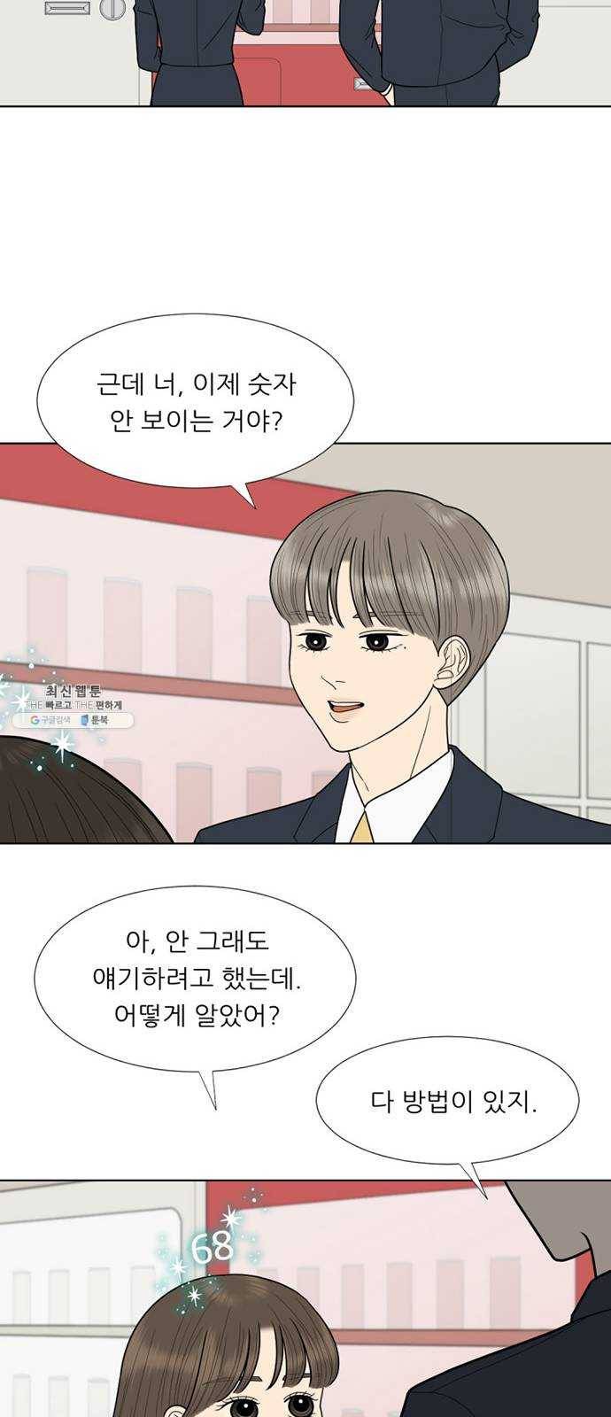 셈하는 사이 75화 24