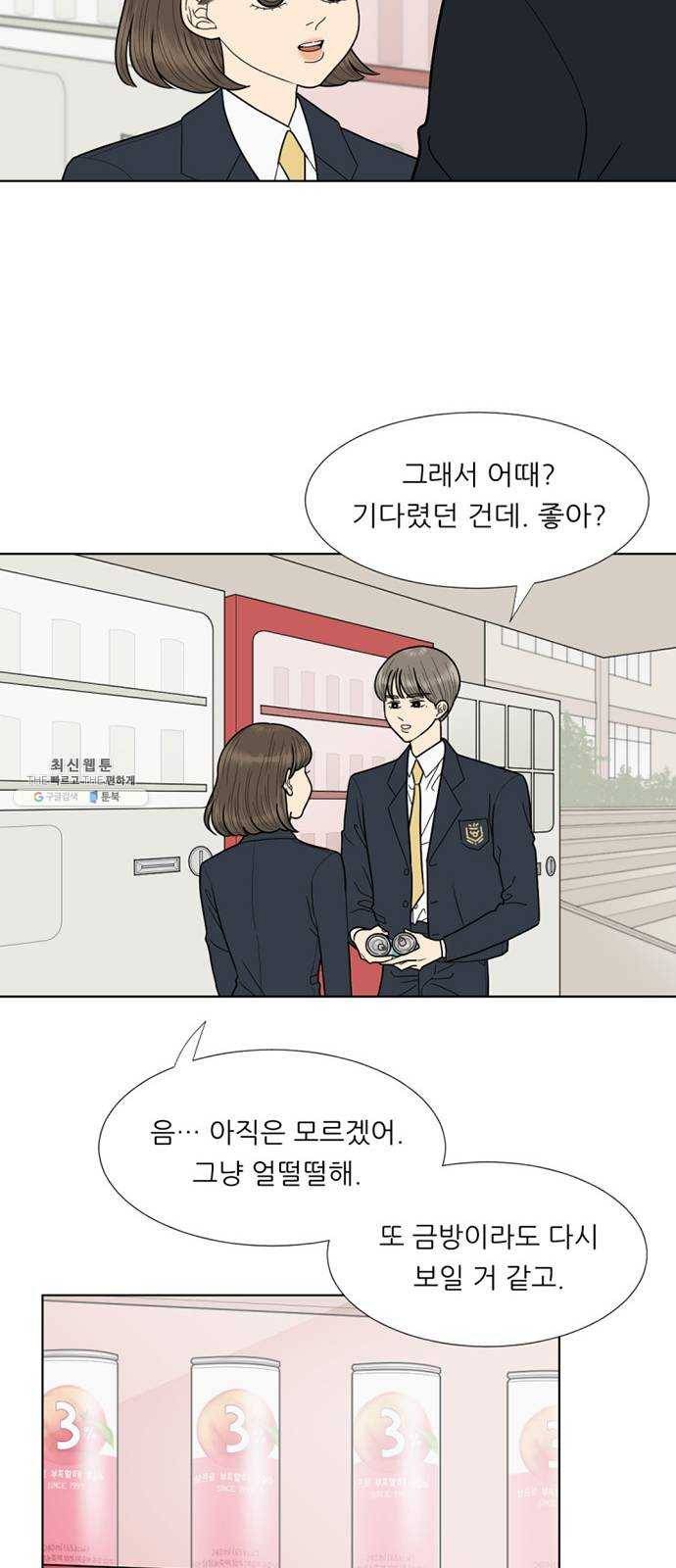 셈하는 사이 75화 25