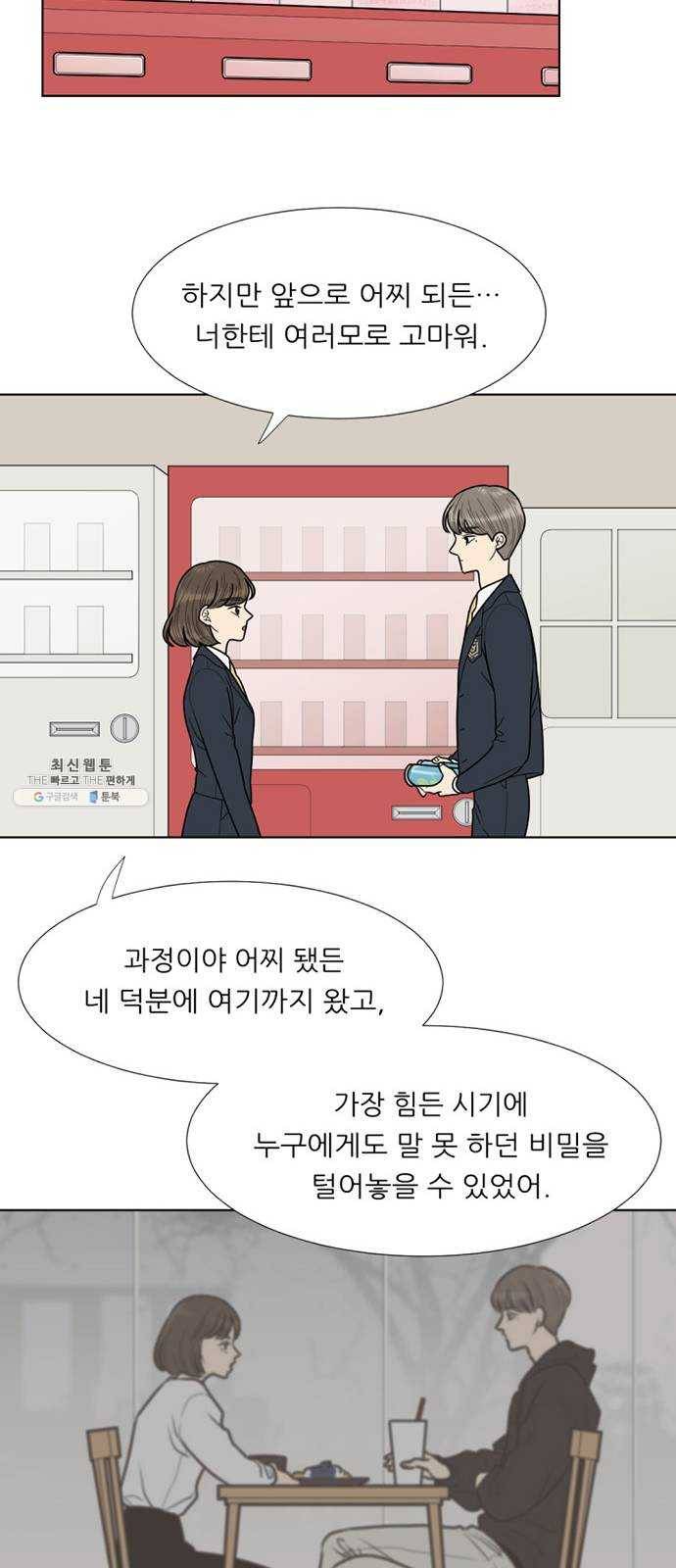셈하는 사이 75화 26
