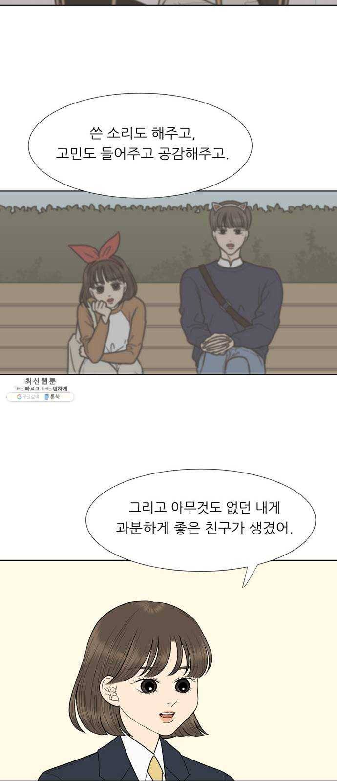 셈하는 사이 75화 27