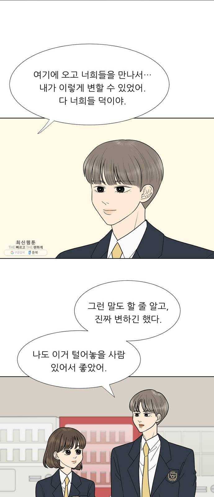 셈하는 사이 75화 28