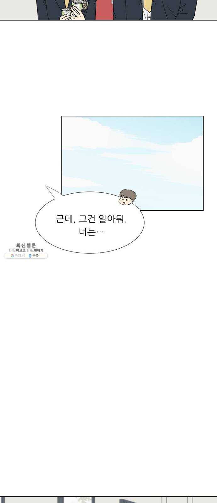 셈하는 사이 75화 29