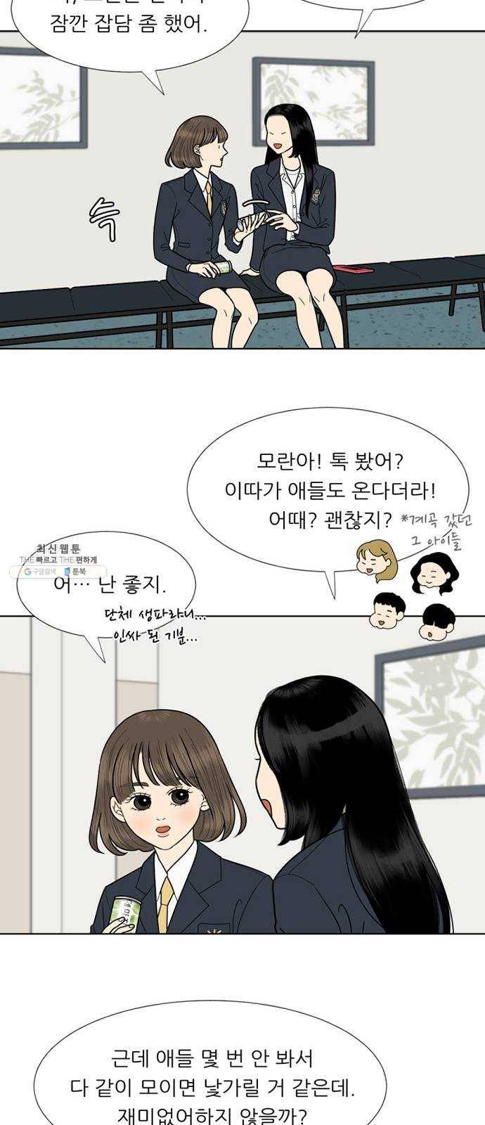 셈하는 사이 75화 31