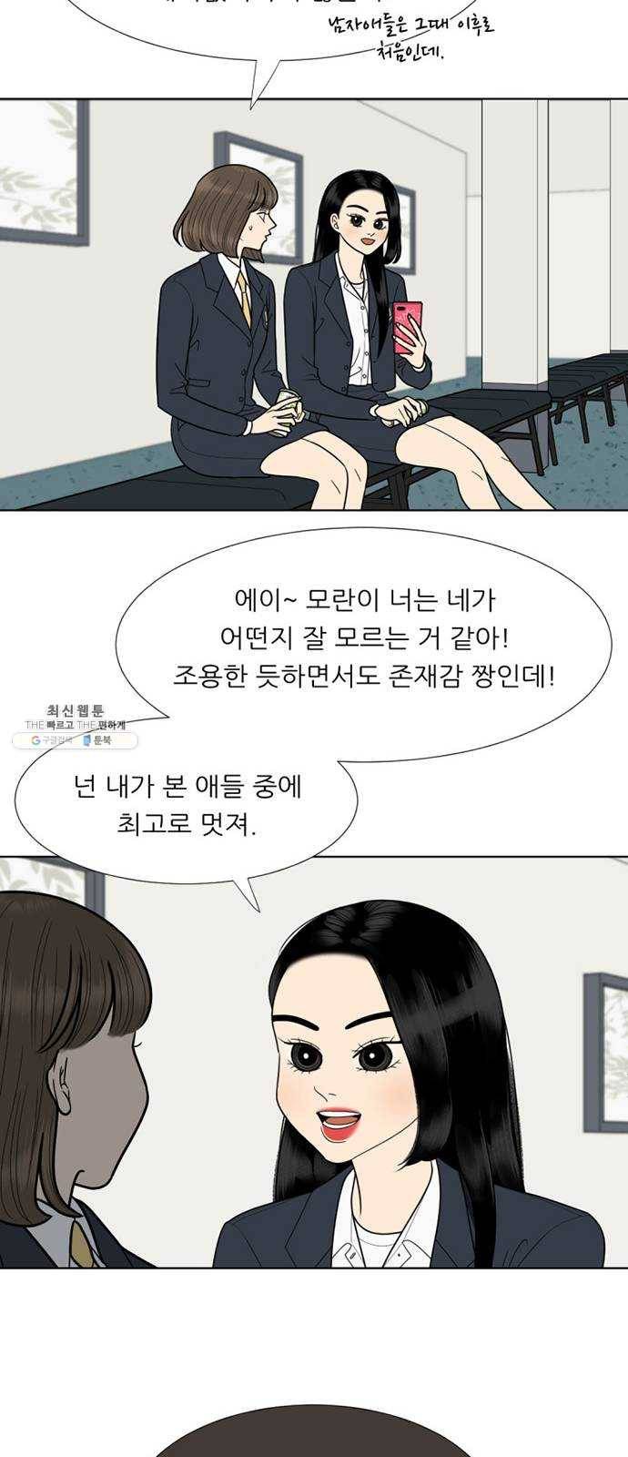 셈하는 사이 75화 32