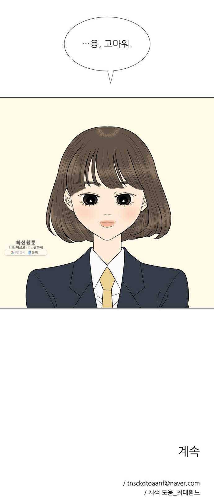 셈하는 사이 75화 34