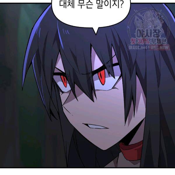 드래곤에고 24화 9