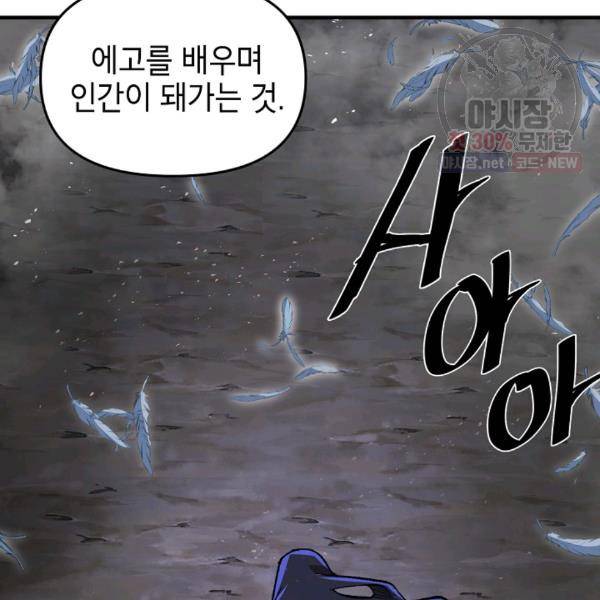 드래곤에고 24화 12