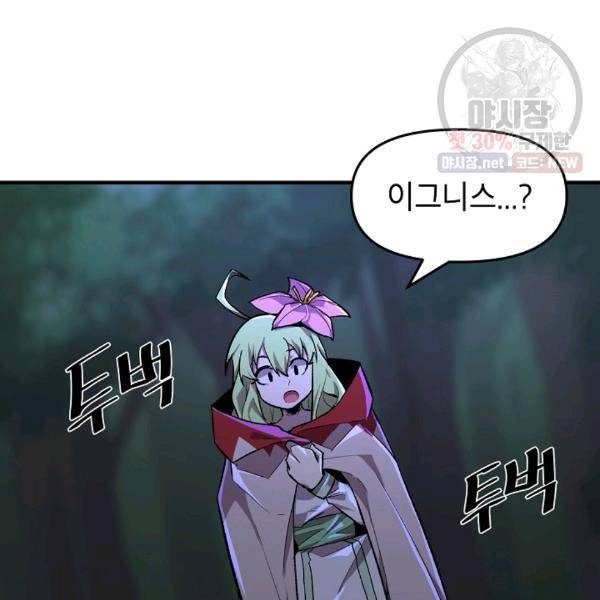 드래곤에고 24화 30