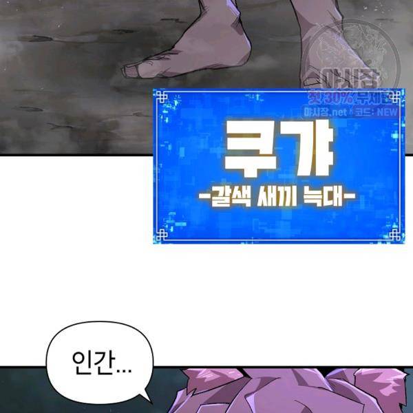 드래곤에고 24화 36