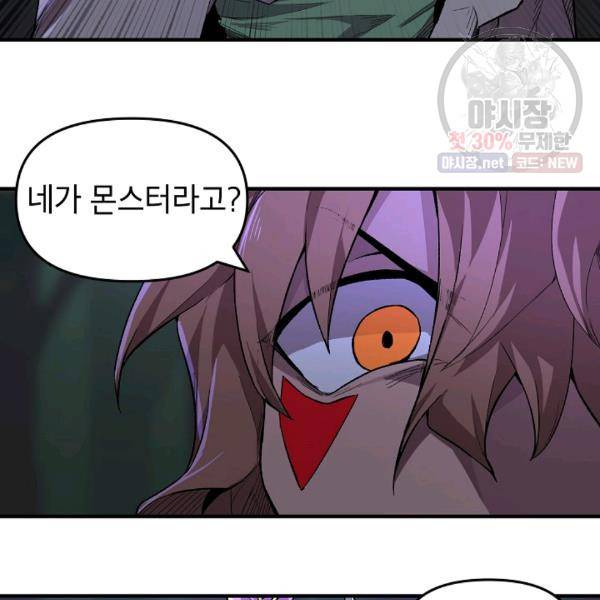 드래곤에고 24화 45