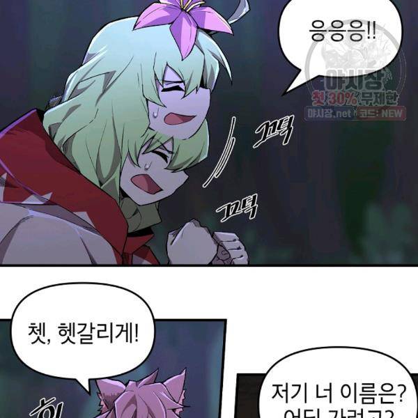 드래곤에고 24화 46