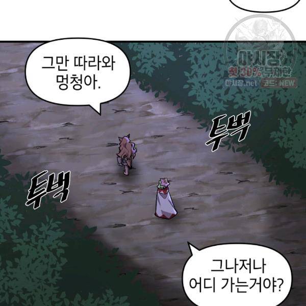 드래곤에고 24화 50