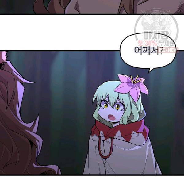 드래곤에고 24화 52
