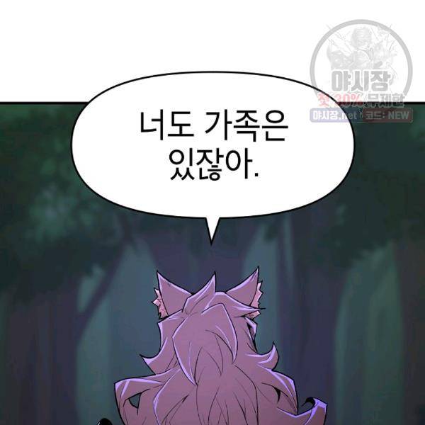 드래곤에고 24화 53