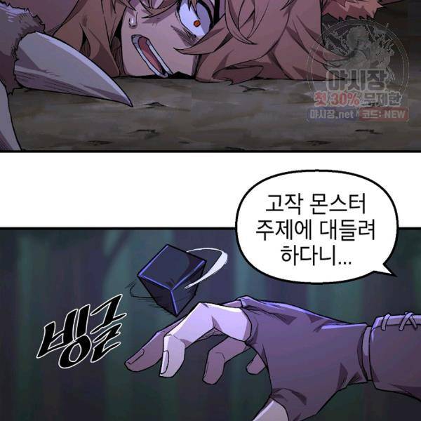 드래곤에고 24화 69