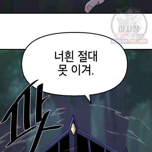 드래곤에고 24화 70