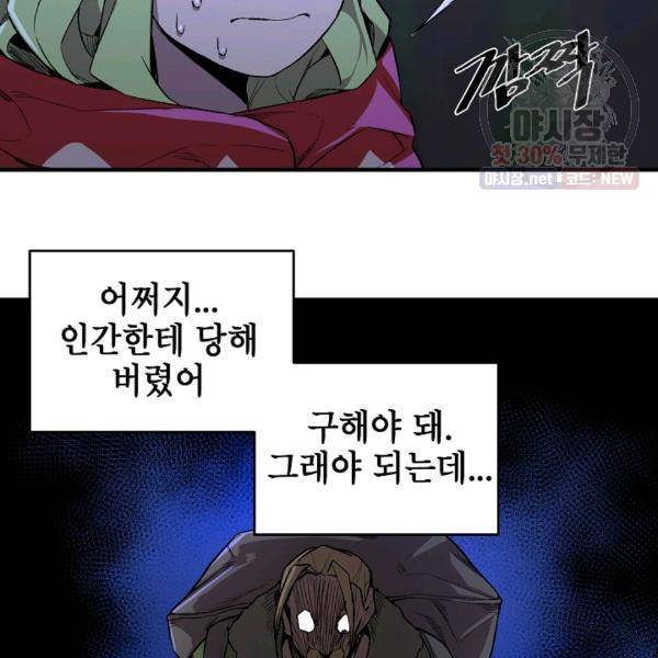 드래곤에고 24화 74
