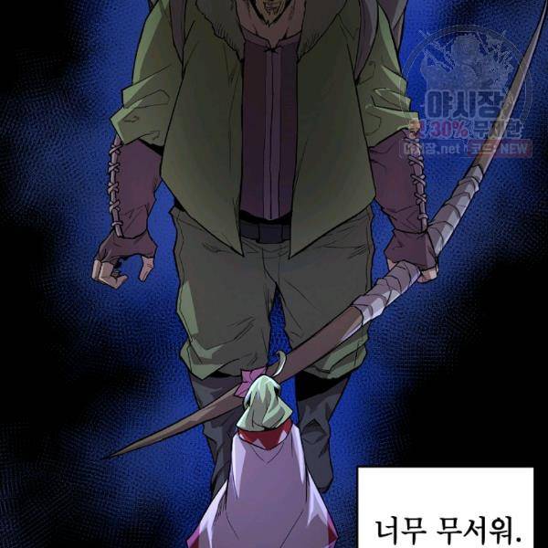 드래곤에고 24화 75