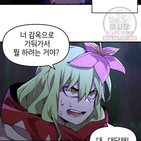 드래곤에고 24화 76