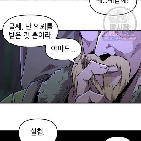 드래곤에고 24화 77