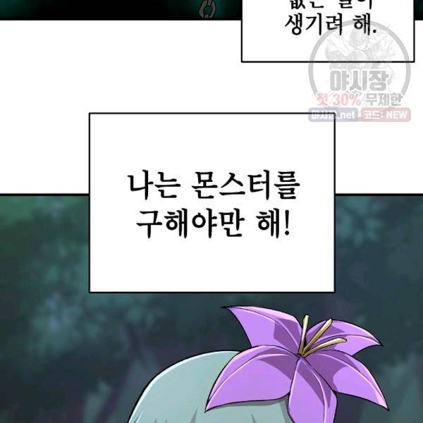드래곤에고 24화 82