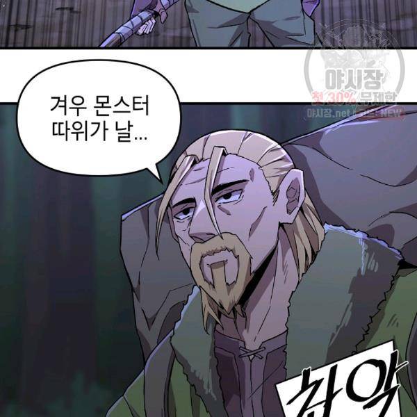 드래곤에고 24화 87