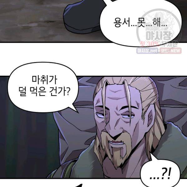 드래곤에고 24화 89