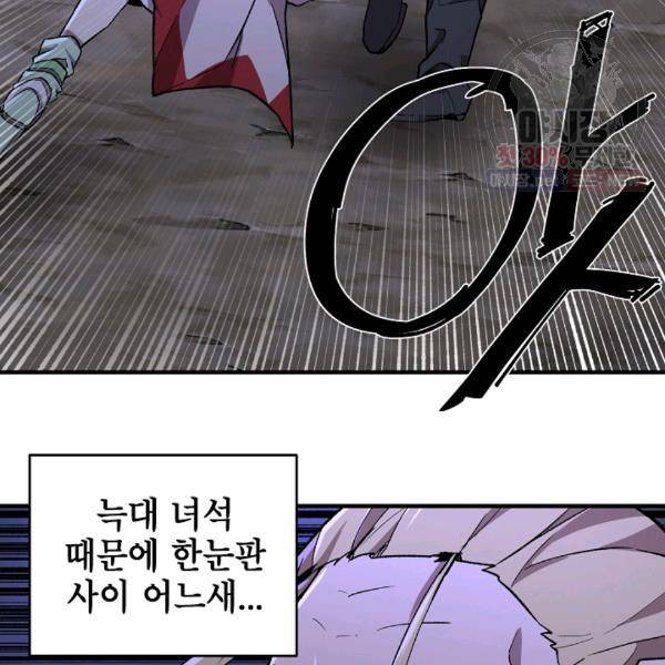 드래곤에고 24화 91