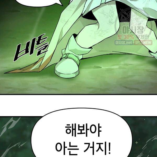 드래곤에고 24화 102