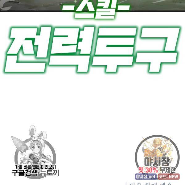드래곤에고 24화 105
