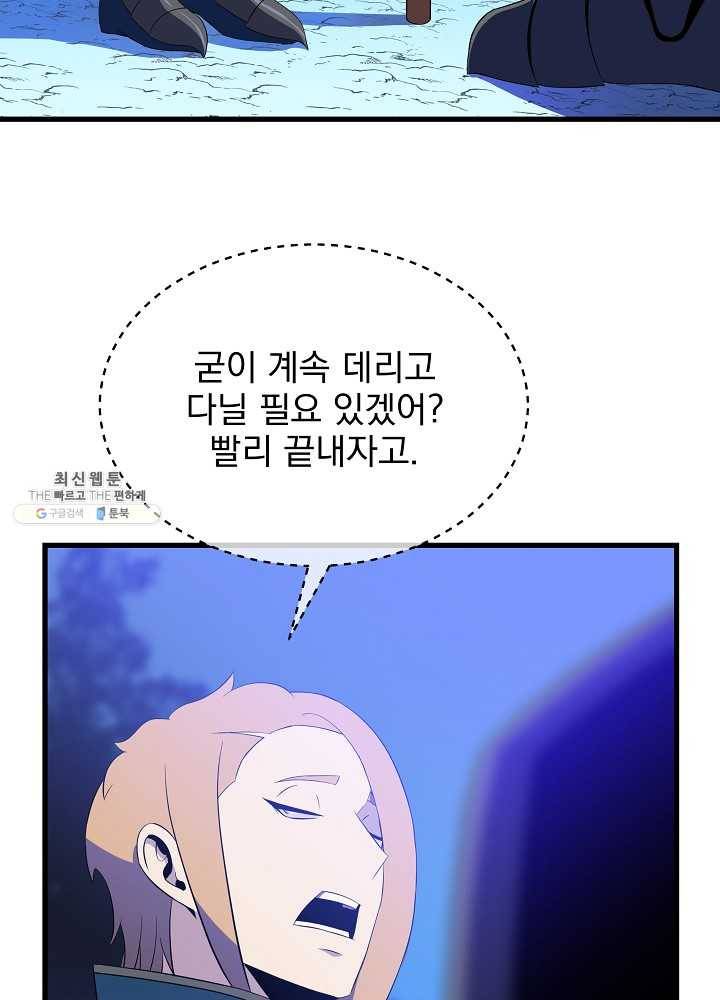 킬 더 히어로 57화 2