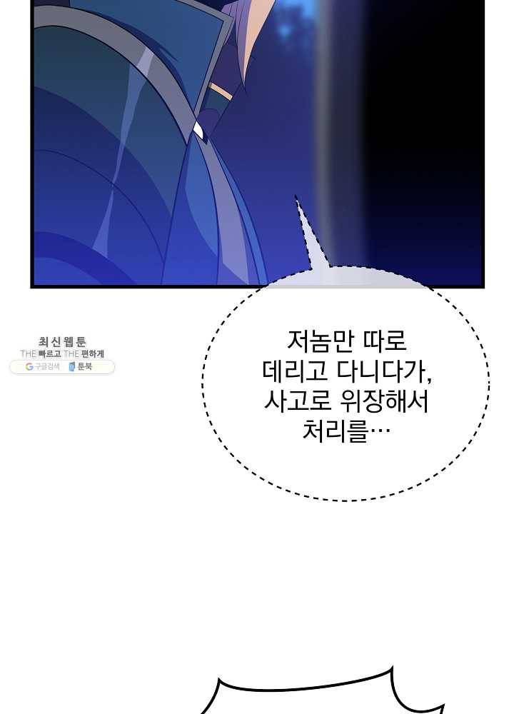 킬 더 히어로 57화 3