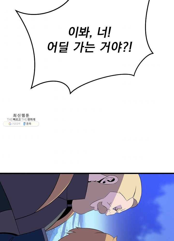 킬 더 히어로 57화 4