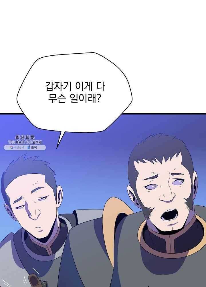 킬 더 히어로 57화 13