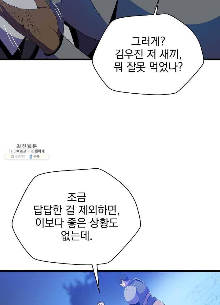 킬 더 히어로 57화 14