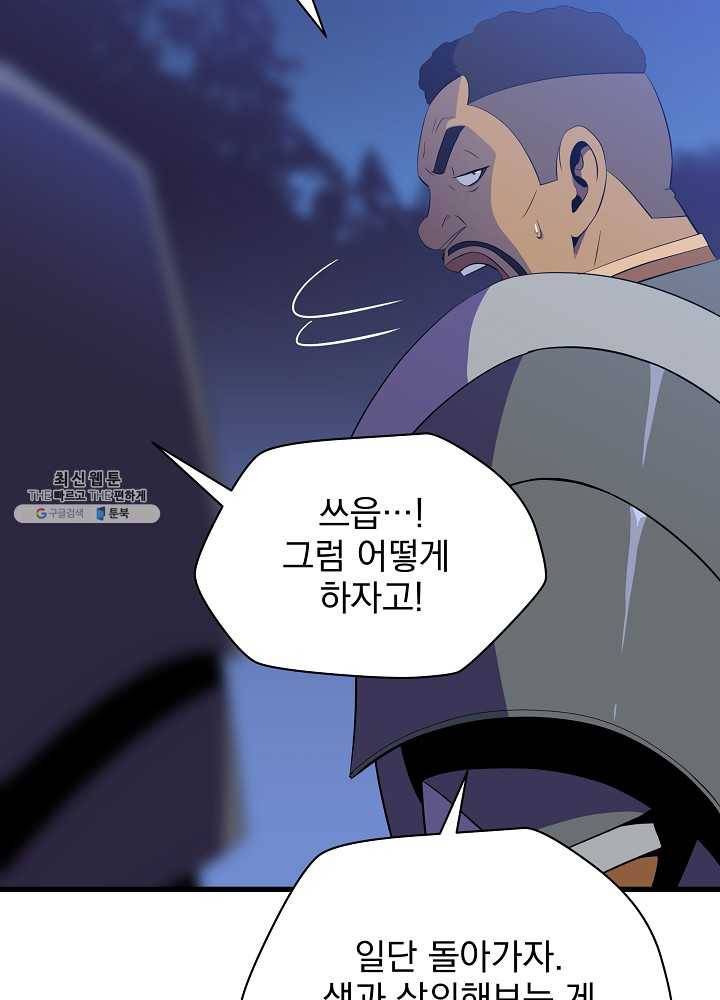 킬 더 히어로 57화 23