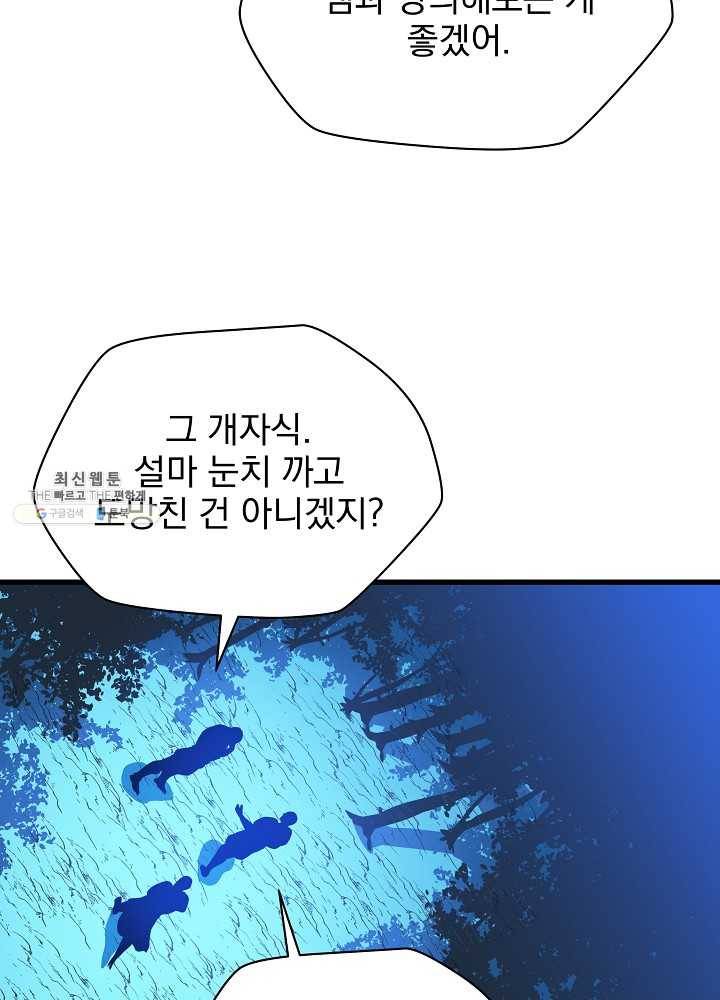 킬 더 히어로 57화 24